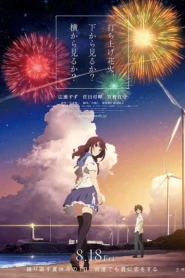 Uchiage Hanabi, Shita kara Miru ka- Yoko kara Miru ka?