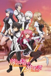 Rakudai Kishi No Cavalry