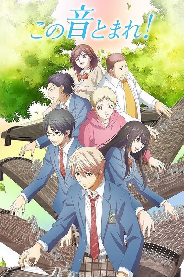 Kono Oto Tomare!