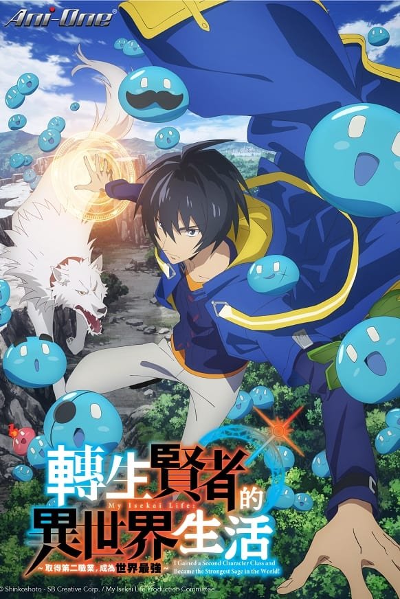 Tensei Kenja no Isekai Life: Daini no Shokugyo wo Ete, Sekai Saikyou ni Narimashita