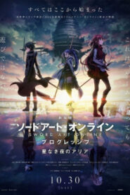 Sword Art Online: Progressive Movie – Hoshi Naki Yoru no Aria