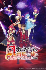 A-Rank Party wo Ridatsu shita Ore wa, Moto Oshiego-tachi to Meikyuu Shinbu wo Mezasu.