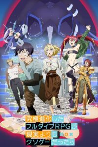 Kyuukyoku Shinka shita Full Dive RPG ga Genjitsu yori mo Kusoge Dattara