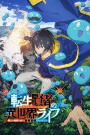 Tensei Kenja no Isekai Life: Dai-2 no Shokugyou wo Ete, Sekai Saikyou ni Narimashita