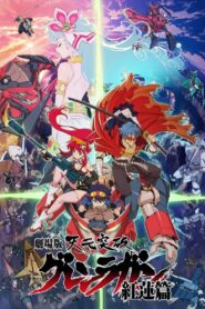 Tengen Toppa Gurren Lagann: Gurren Hen