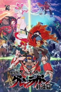 Tengen Toppa Gurren Lagann: Gurren Hen