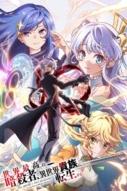 Sekai Saikou no Ansatsusha, Isekai Kizoku ni Tensei Suru