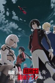 Saikyou no Shienshoku Wajutsushi de Aru Ore wa Sekai Saikyou Clan wo Shitagaeru
