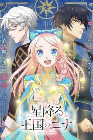 Hoshi Furu Oukoku no Nina