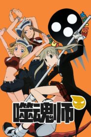 Soul Eater