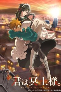 Kimi wa Meido-sama.