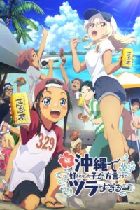 Okinawa de Suki ni Natta Ko ga Hougen Sugite Tsurasugiru