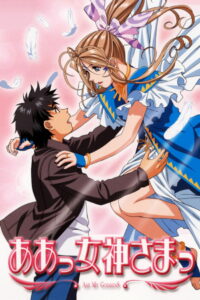 Ah! Megami Sama!