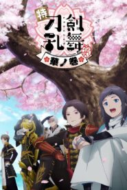 Toku: Touken Ranbu – Hanamaru – Setsugetsuka – Hana no Maki Filme 03