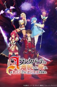 A-Rank Party wo Ridatsu Shita Ore wa, Moto Oshiego-tachi to Meikyuu Shinbu wo Mezasu