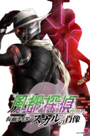 Fuuto Tantei Movie: Kamen Rider Skull no Shouzou