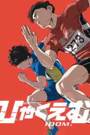 Hyakuemu. (100 Meters)