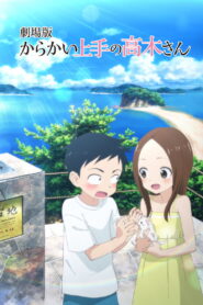 Karakai Jouzu no Takagi-san Movie