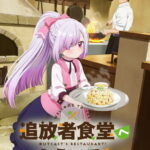 Tsuihousha Shokudou e Youkoso!
