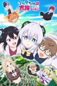 Alma-chan wa Kazoku ni Naritai